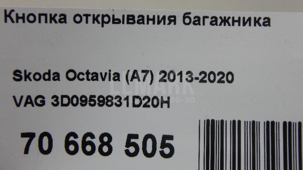 Кнопка открывания багажника для  Audi A4 [B5] 1994-2001