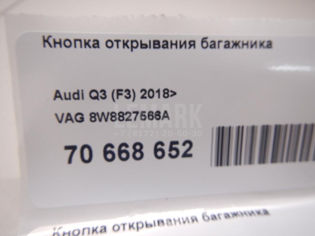 Кнопка открывания багажника для  Audi 80/90 [B4] 1991-1995