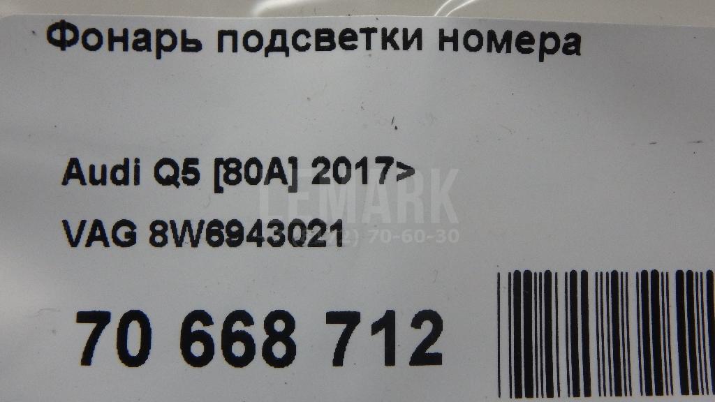 Фонарь подсветки номера для  Cadillac BLS 2006-2010