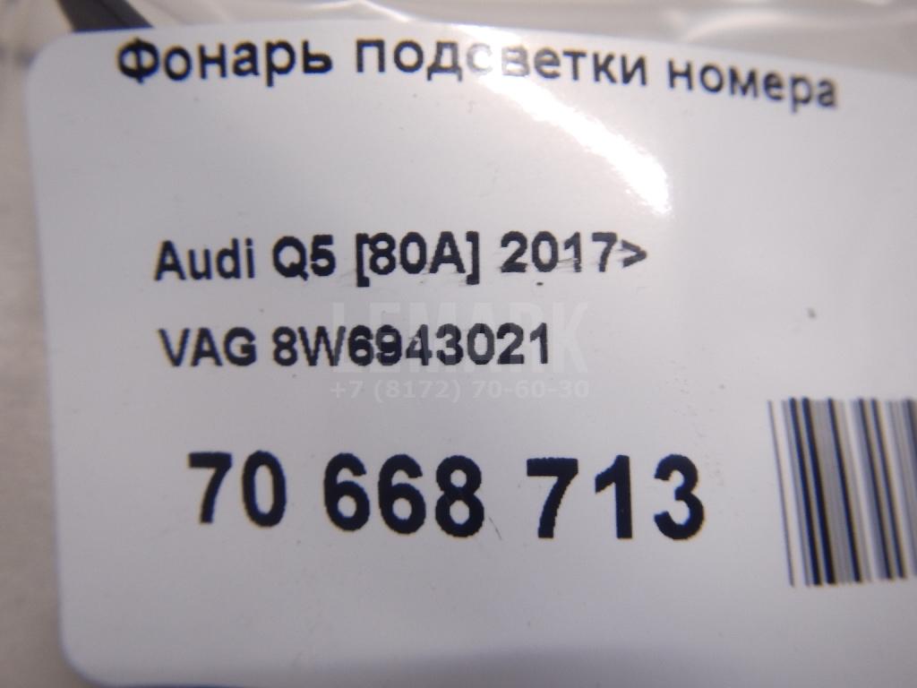 Фонарь подсветки номера для  Audi A3 [8V] 2013-2020