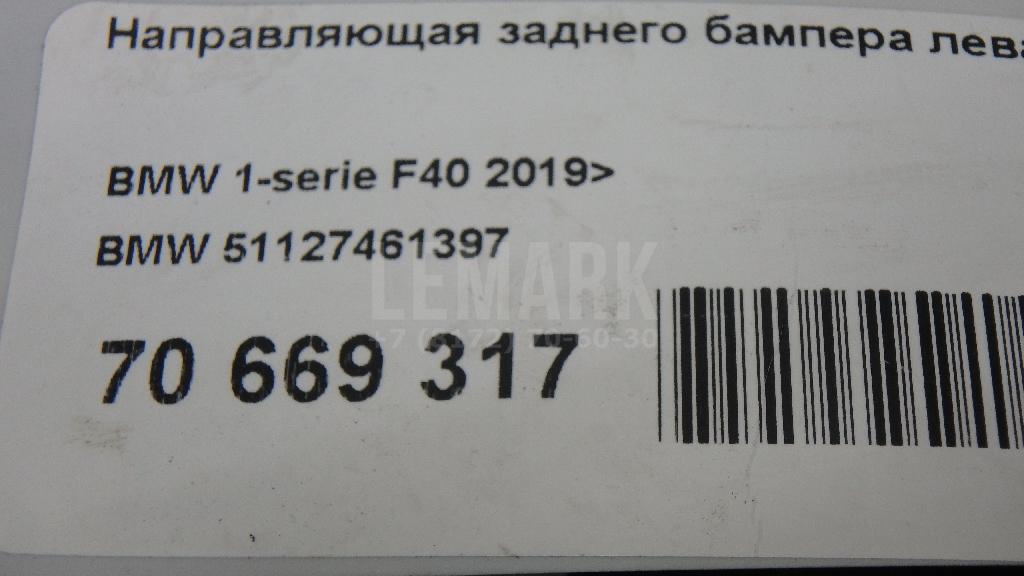 Направляющая заднего бампера левая