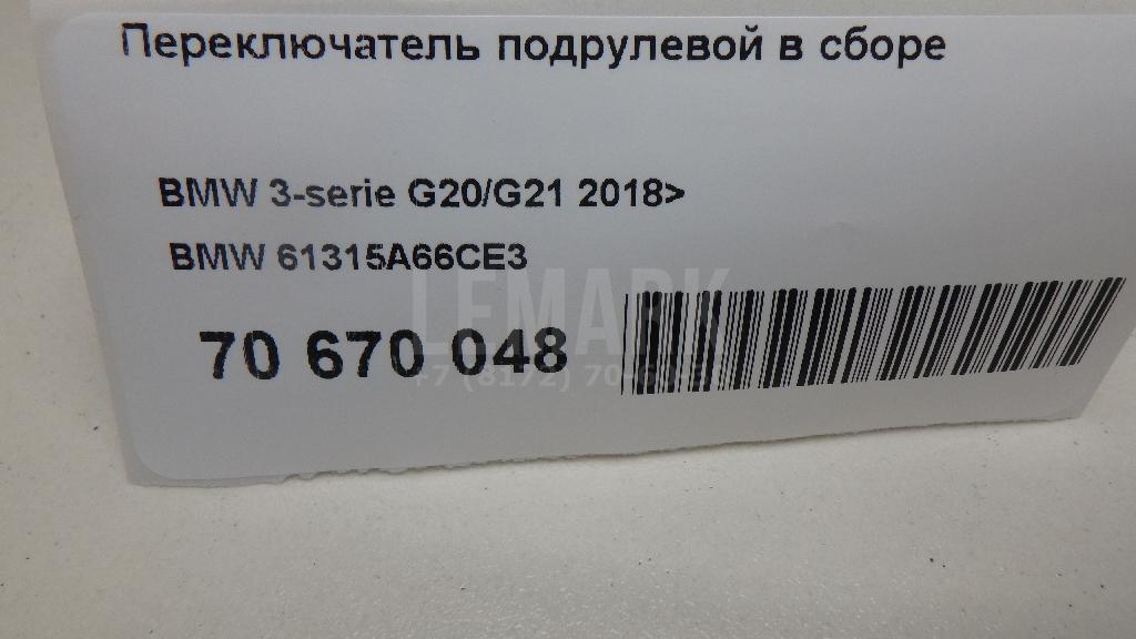 Переключатель подрулевой в сборе для  BMW X7 G07 2018