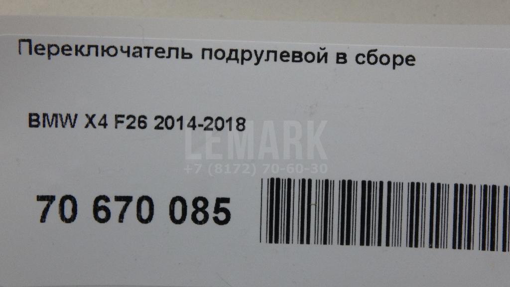 Переключатель подрулевой в сборе для  BMW X3 G01 2017-2024