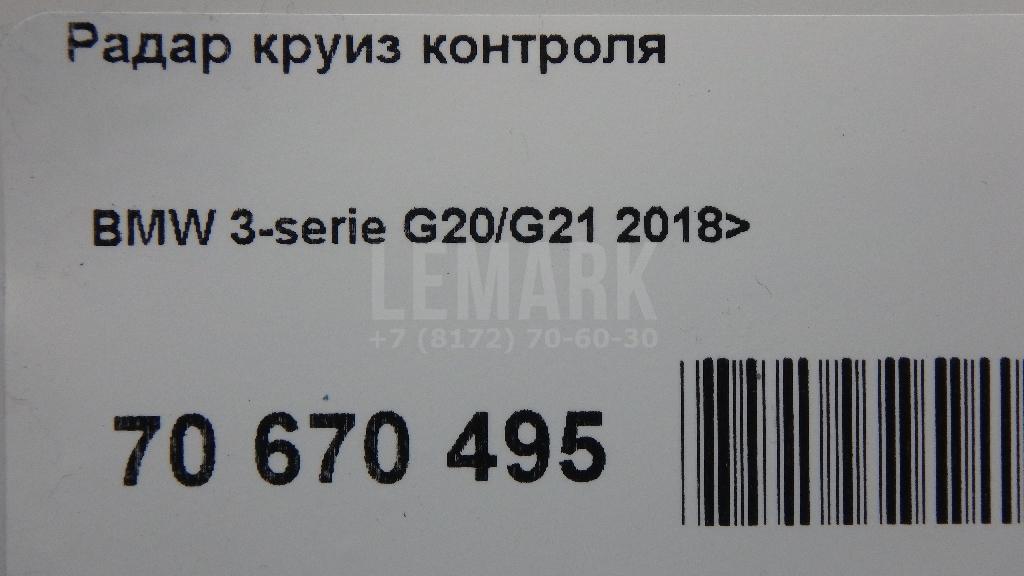 Радар круиз контроля для  Audi A3 (8Y) 2020