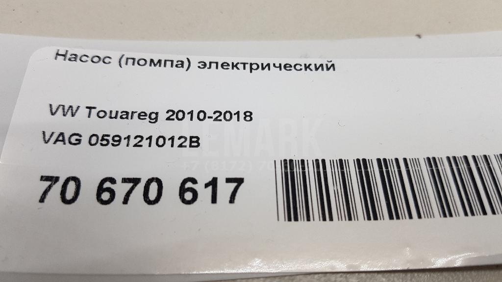 Насос (помпа) электрический для  Cadillac ATS 2012-2019