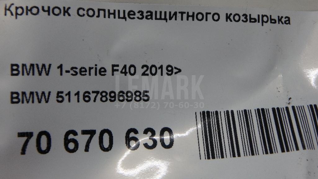 Крючок солнцезащитного козырька для  Cadillac CT6 2016