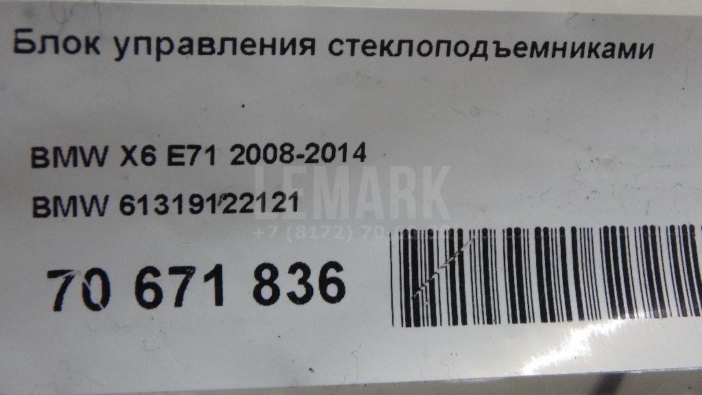 Блок управления стеклоподъемниками для  BMW X5 F15/F85 2013-2018