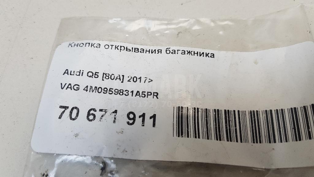 Кнопка открывания багажника для  Audi Q2 (GA) 2017