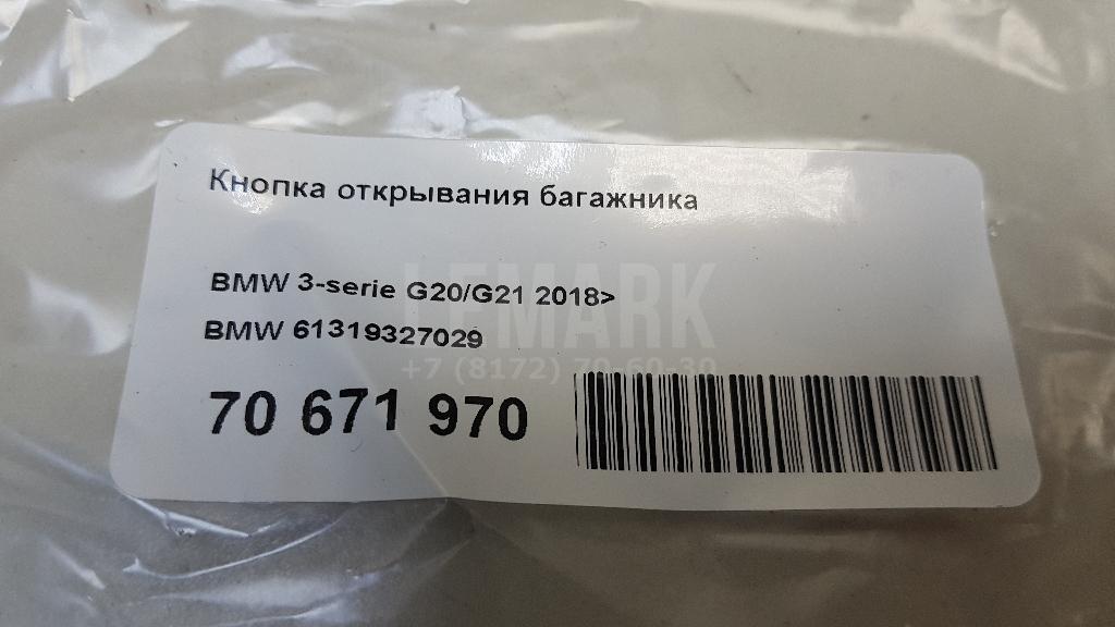 Кнопка открывания багажника для  Acura MDX 2013-2020