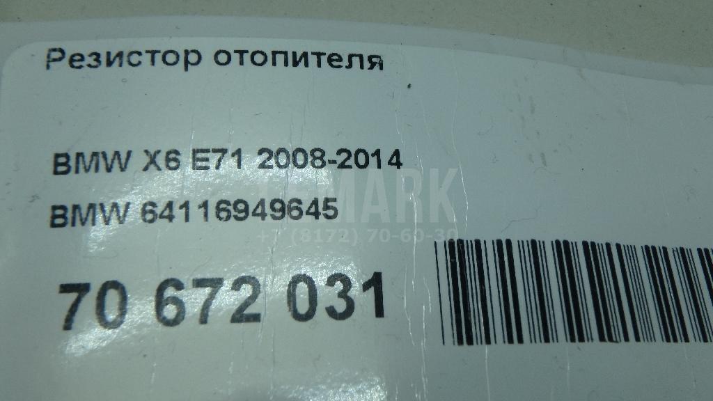 Резистор отопителя