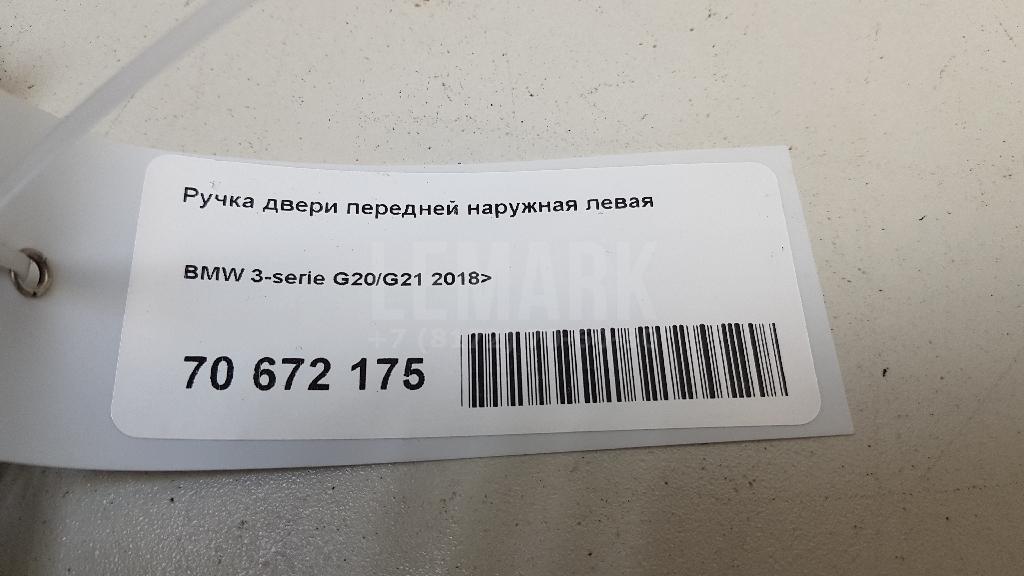 Ручка двери передней наружная левая