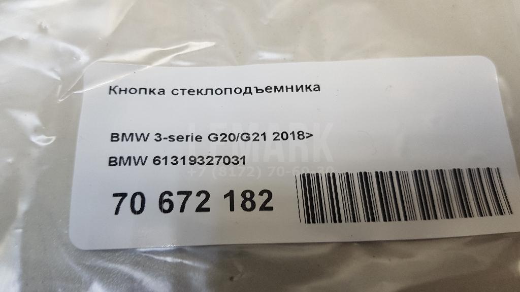 Кнопка стеклоподъемника для  BMW X5 E53 2000-2007