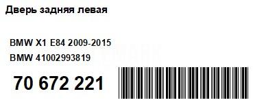 Дверь задняя левая