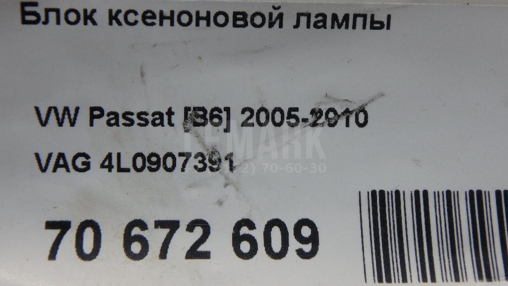 Блок ксеноновой лампы