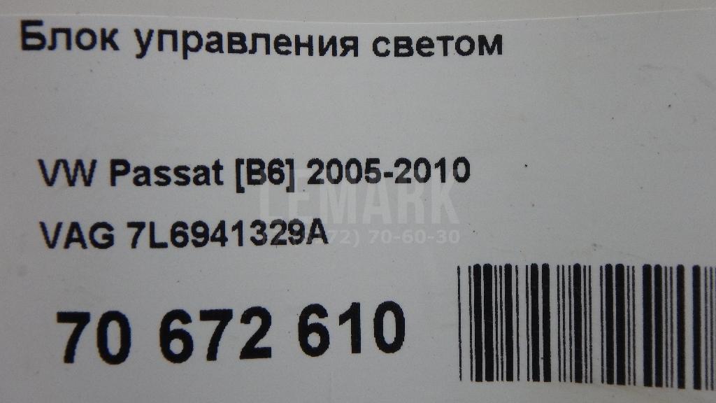 Блок управления светом для  Citroen C4 Aircross 2012-2017