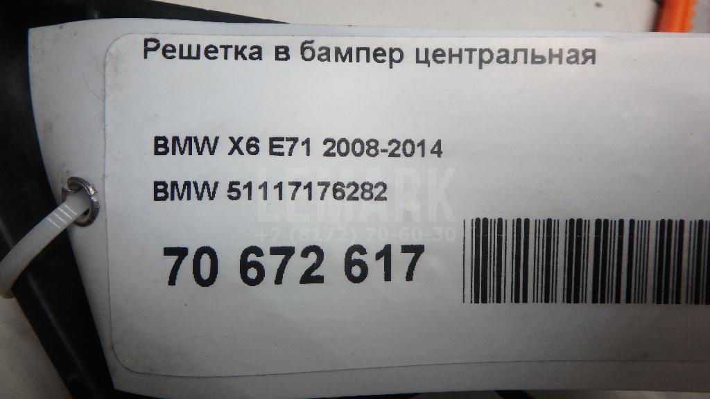 Решетка в бампер центральная для  BYD Song Plus 2020