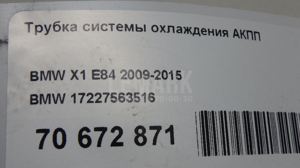Трубка системы охлаждения АКПП