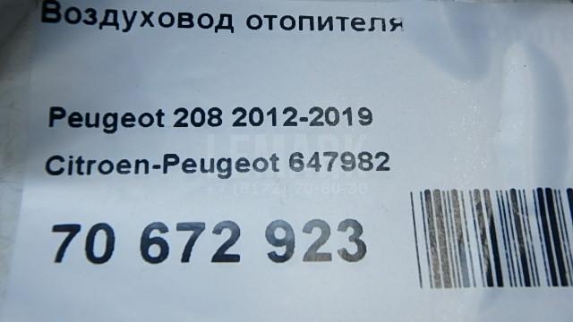 Воздуховод отопителя для  Fiat Doblo 2005-2015