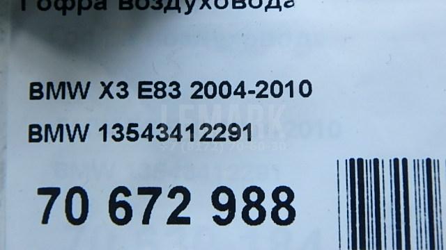 Гофра воздуховода для  Avatr 12 2023
