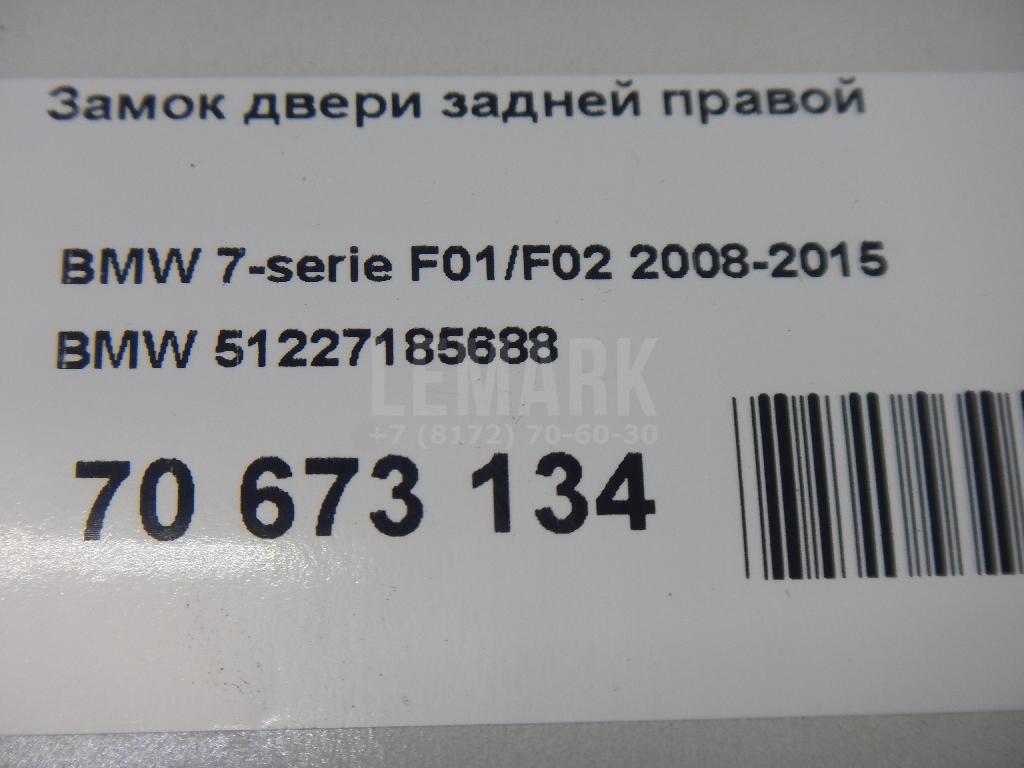 Замок двери задней правой для  BMW 5-serie E39 1995-2003