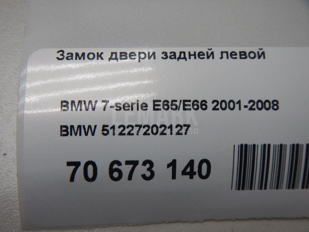 Замок двери задней левой для  BMW 7-serie F01/F02 2008-2015
