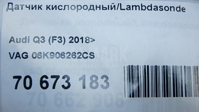Датчик кислородный/Lambdasonde для  BPW R 1982