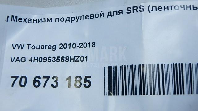 Механизм подрулевой для SRS (ленточный)