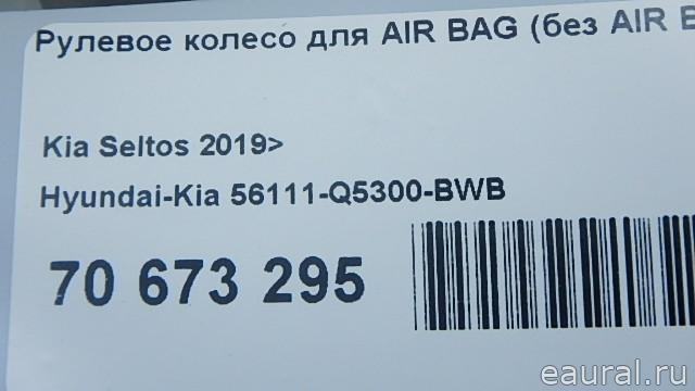 Рулевое колесо для AIR BAG (без AIR BAG)