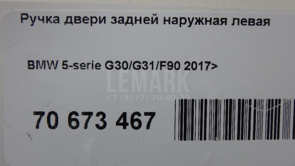 Ручка двери задней наружная левая для  Aurus Senat 2021