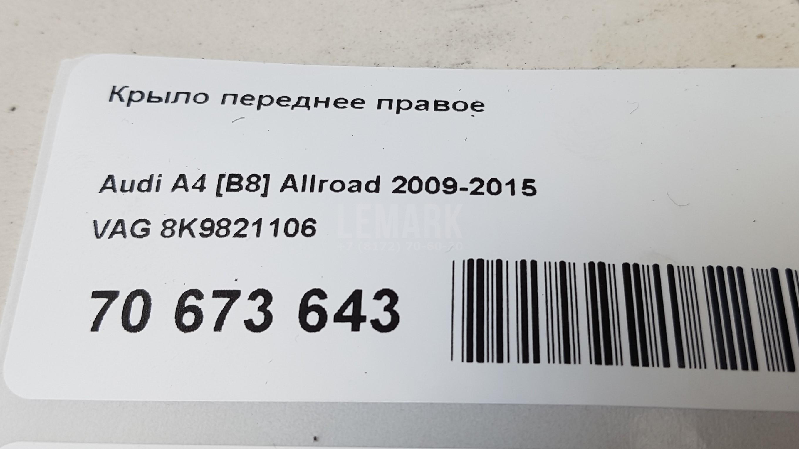 Крыло переднее правое для  Audi A6 [C6,4F] 2004-2011