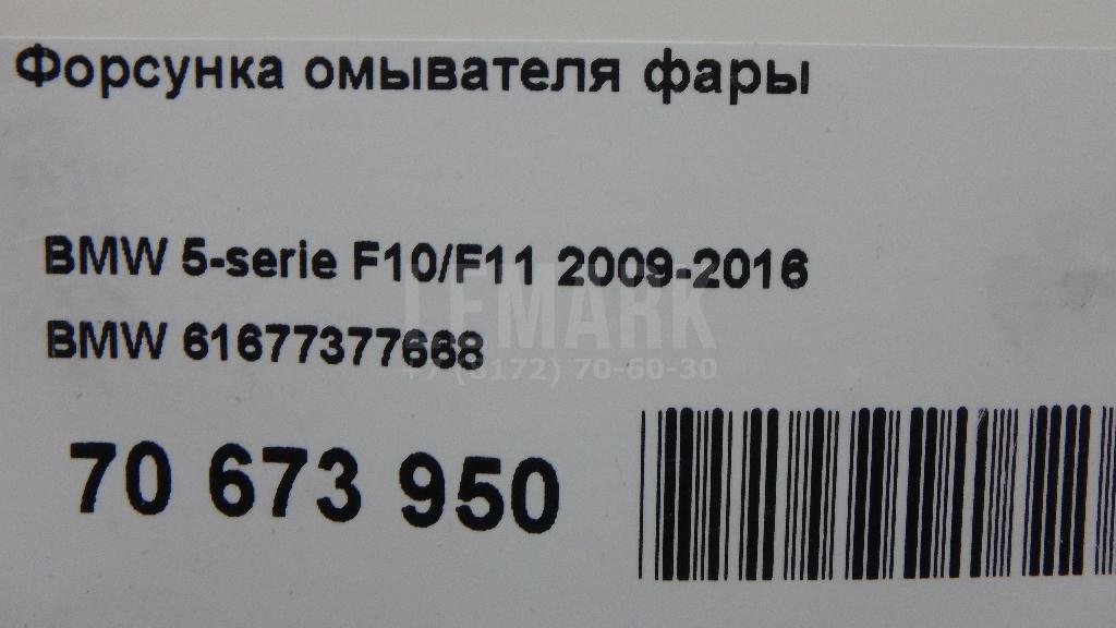 Форсунка омывателя фары