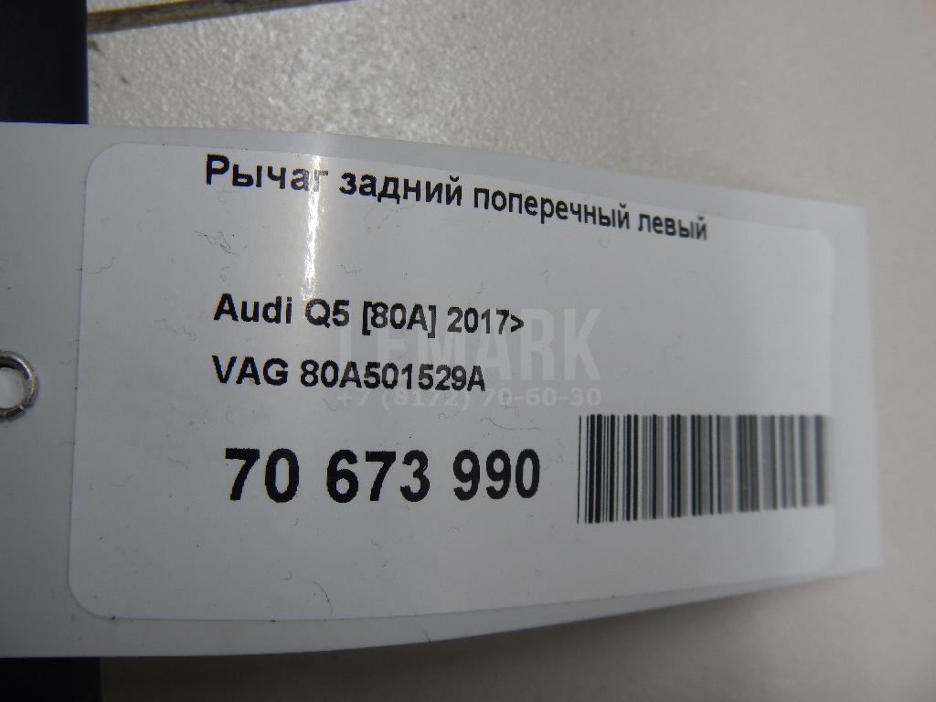 Рычаг задний поперечный левый для  Audi A7 (4G8) 2011-2018