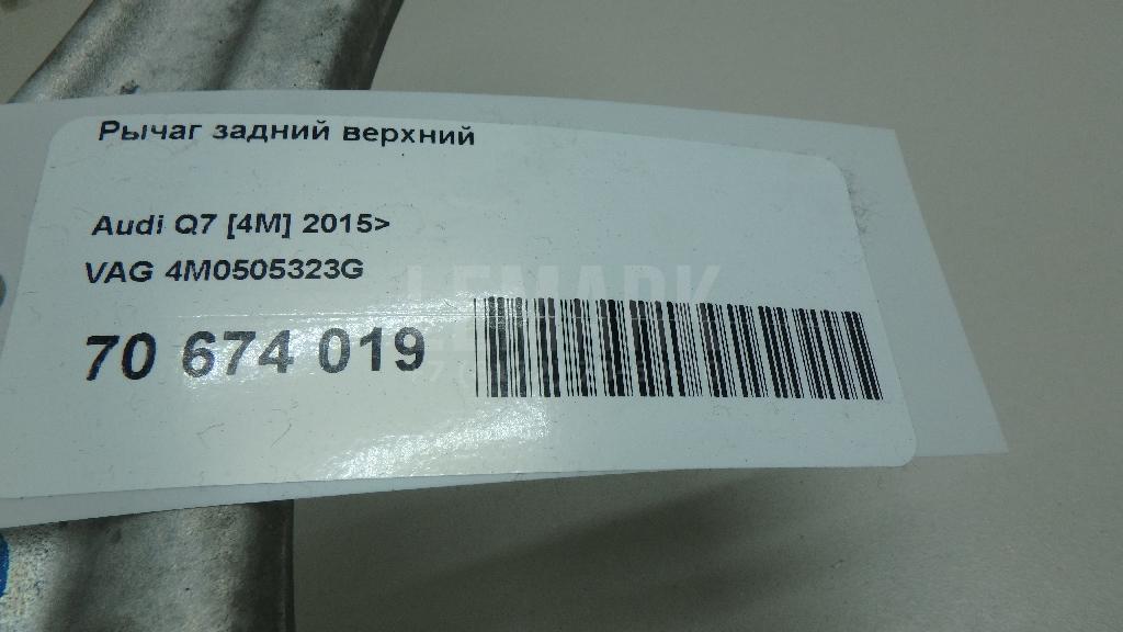 Рычаг задний верхний