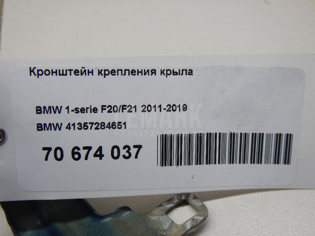 Кронштейн крепления крыла для  BMW 2-serie F45/F46 Tourer 2015-2022