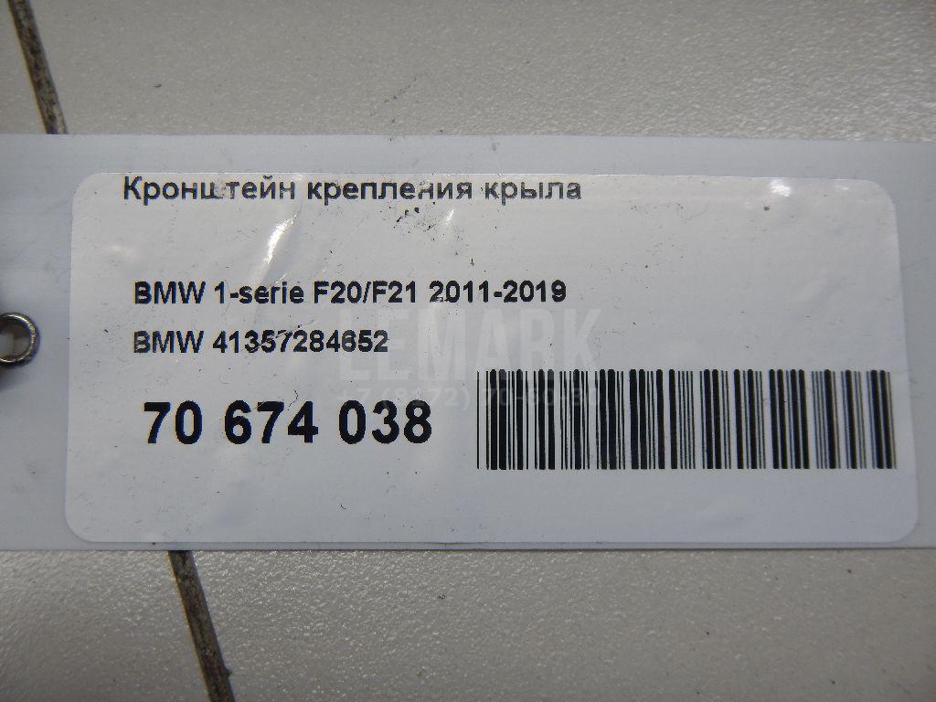Кронштейн крепления крыла