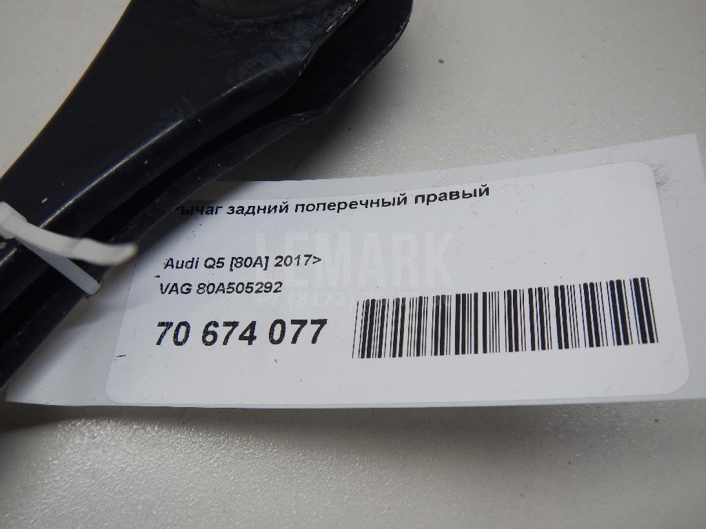 Рычаг задний поперечный правый для  Audi Q7 [4L] 2005-2015
