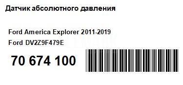Датчик абсолютного давления