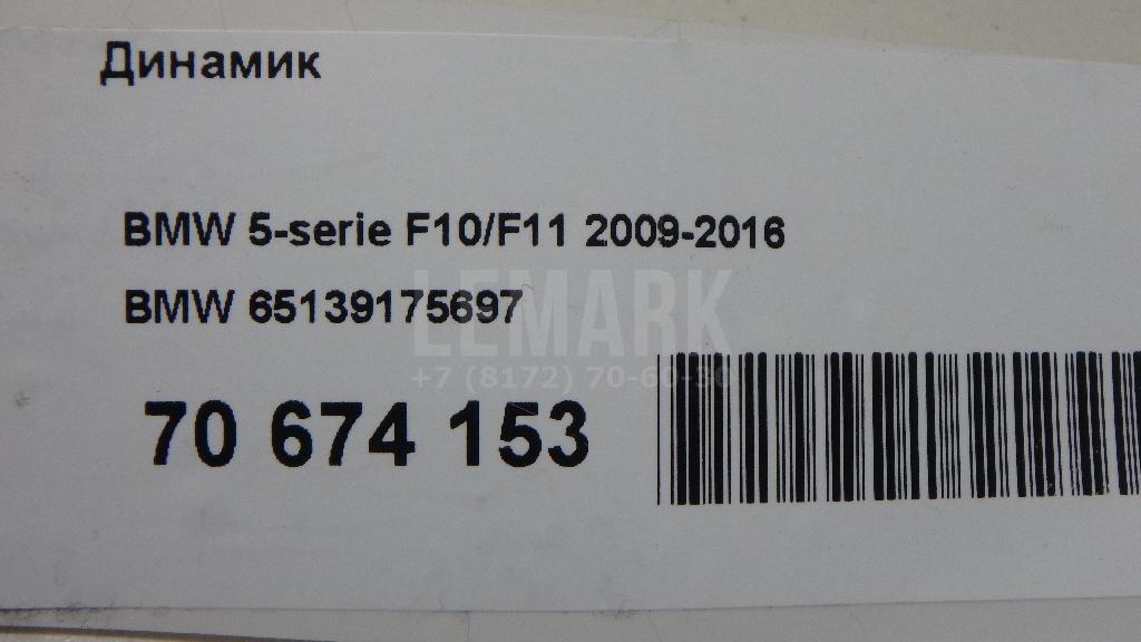 Динамик для  BPW
