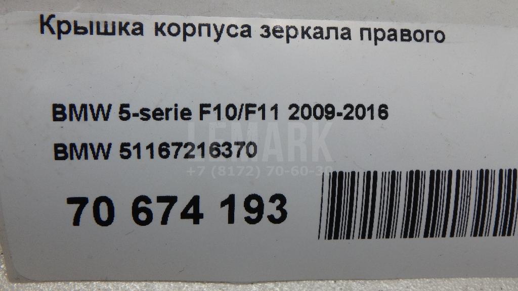 Крышка корпуса зеркала правого для  Audi Q3 (F3N) Sportback 2019
