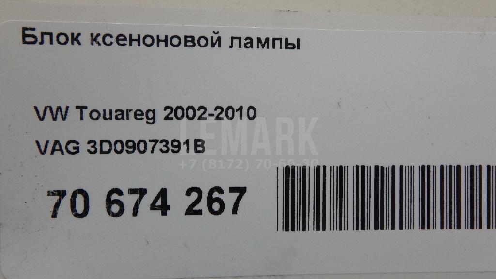 Блок ксеноновой лампы для  BMW 5-serie G30/G31/F90 2017-2023