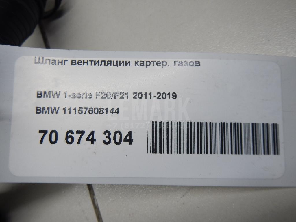 Шланг вентиляции картер. газов для  BMW 5-serie G30/G31/F90 2017-2023