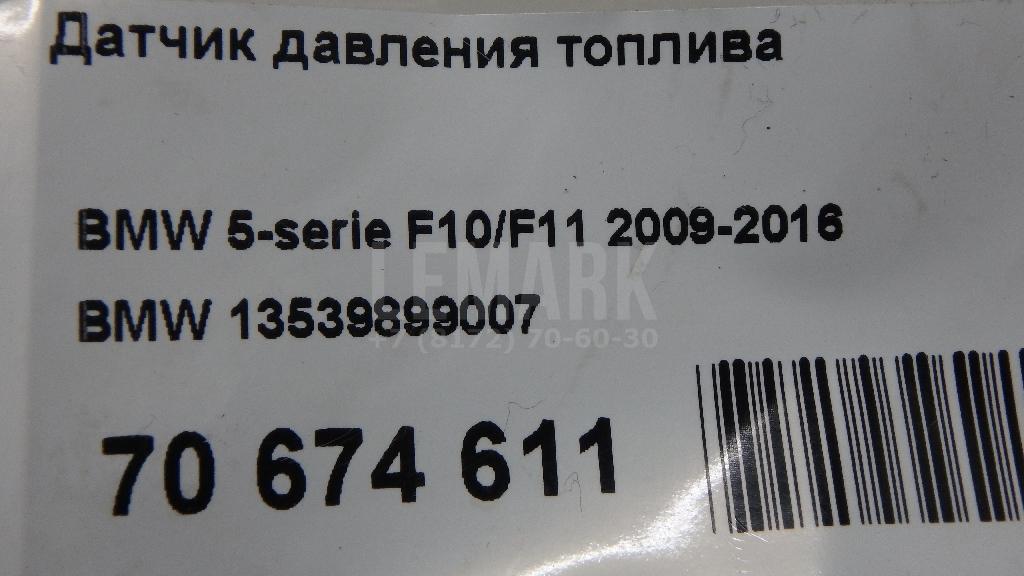 Датчик давления топлива для  Cadillac CTS 2008-2014