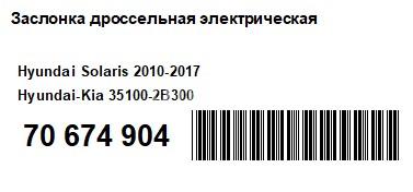 Фото Заслонка дроссельная электрическая для Kia Soul  2010