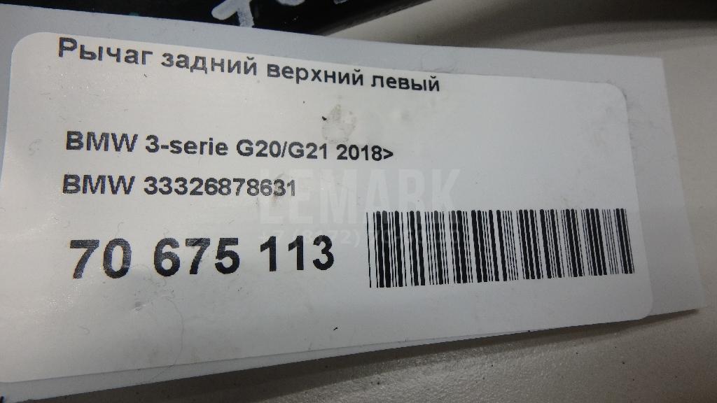 Рычаг задний верхний левый для  BMW X4 F26 2014-2018