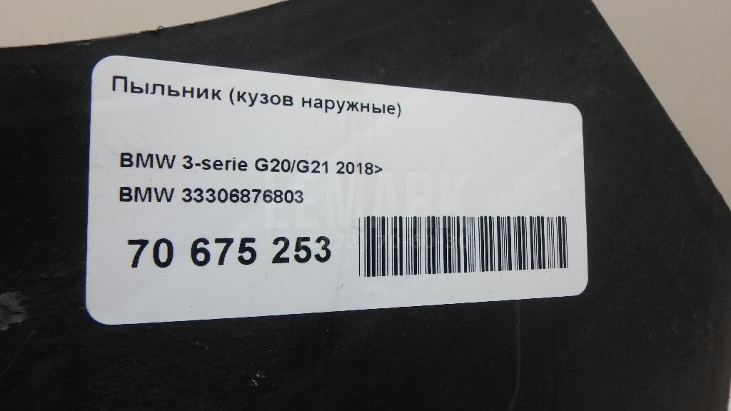 Пыльник (кузов наружные)