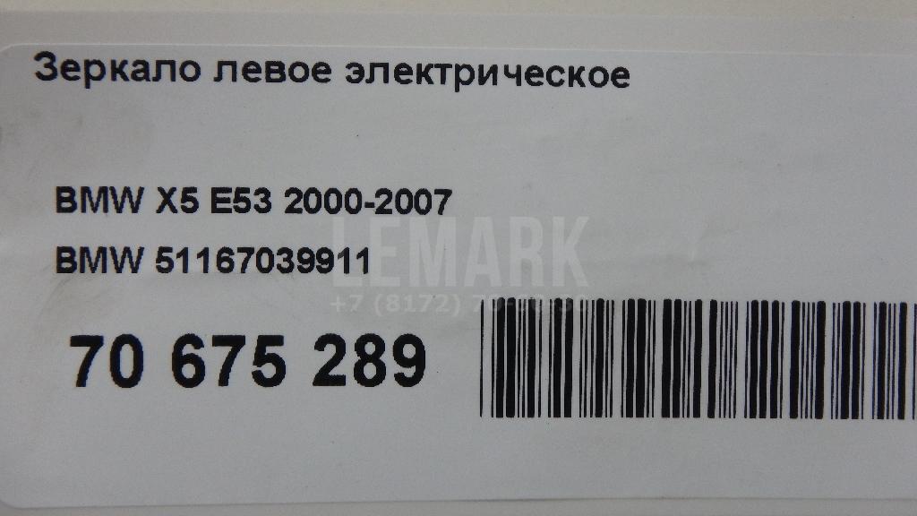 Зеркало левое электрическое