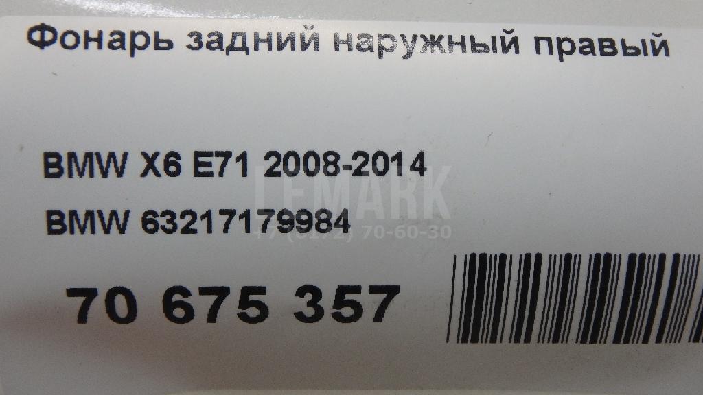 Фонарь задний наружный правый