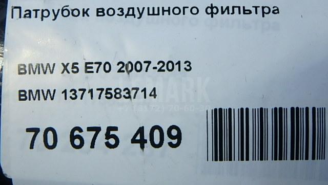 Патрубок воздушного фильтра для  BMW X5 E53 2000-2007
