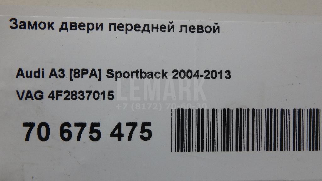 Замок двери передней левой для  Audi