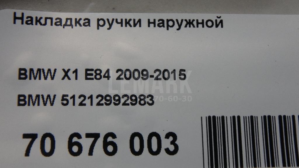 Накладка ручки наружной